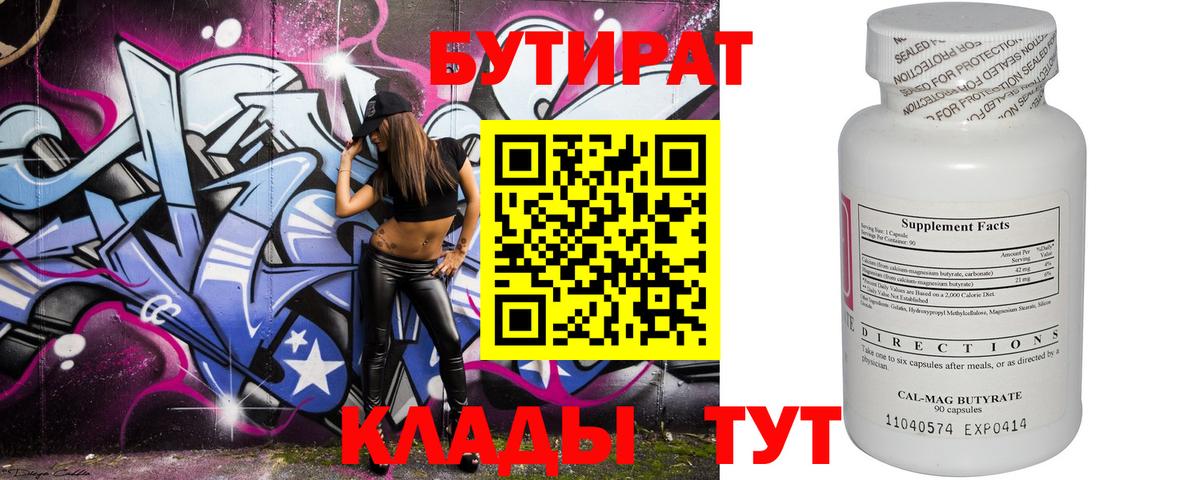 Бутират 1.4BDO Верхняя Пышма