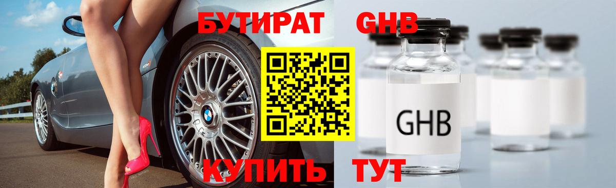 БУТИРАТ 1.4BDO  Вход с VPN  Верхняя Пышма 