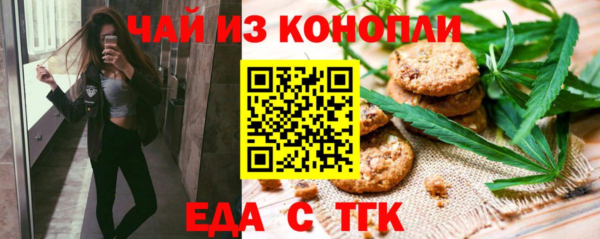 Печенье с ТГК конопля  Вход с VPN  Верхняя Пышма 