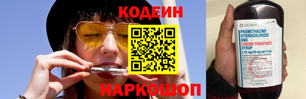 Верхняя Пышма  Codein Purple Drank  Вход с VPN 